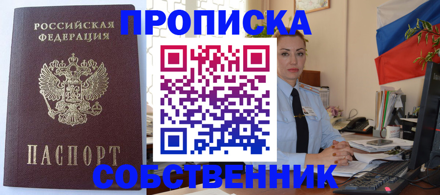 временная регистрация купить в Королёве