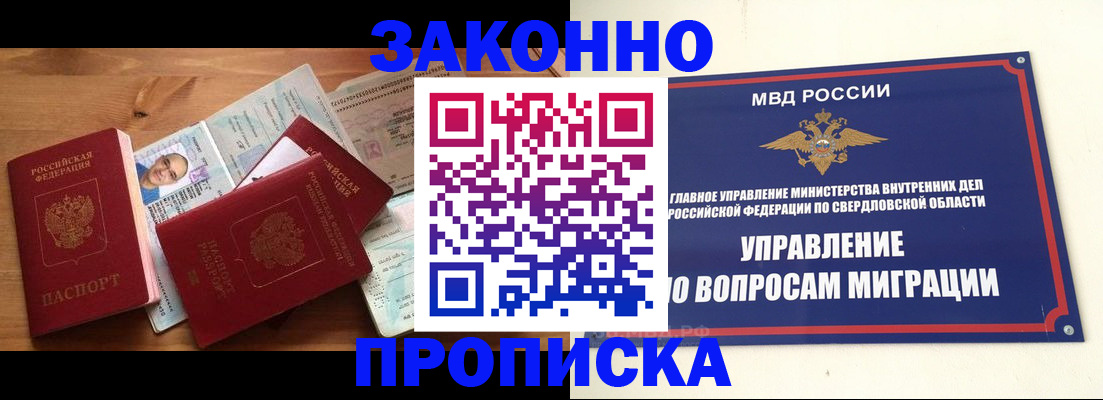 временная регистрация в квартире в Королёве