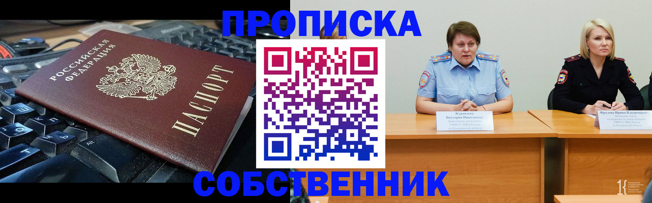 прописка для кредита в Королёве