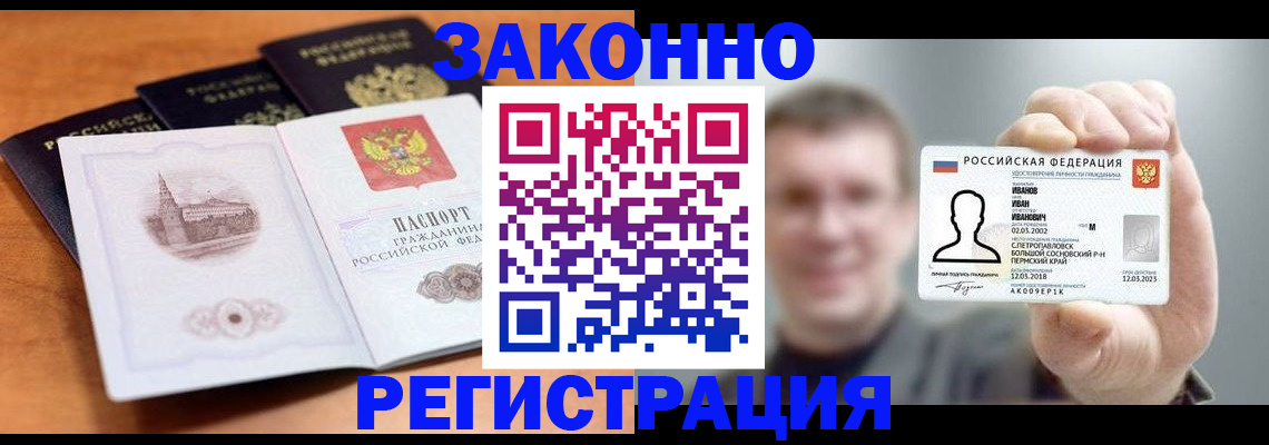 прописка регистрация в Королёве