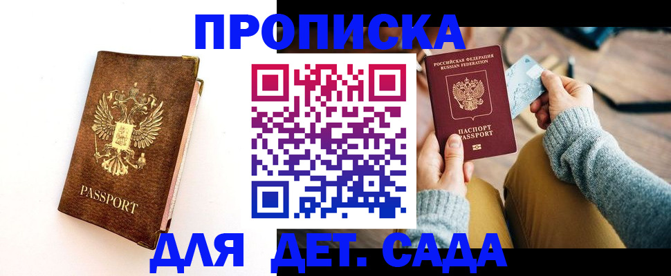 прописка в квартире в Королёве