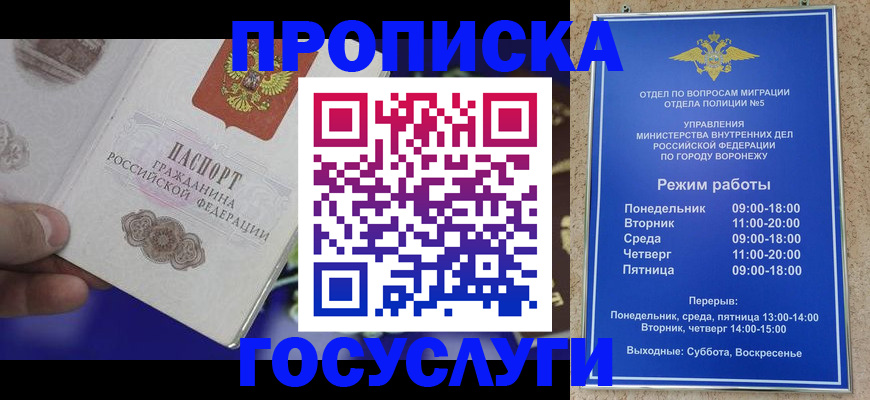 прописка для военкомата в Королёве