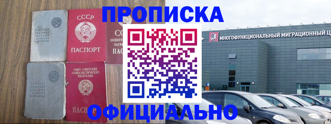 прописка штамп в Королёве